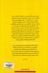تحول در دریا (دگرگونی سیاسی در بطن ایالات متحده)